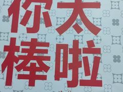 -红花点心局(护国寺店)