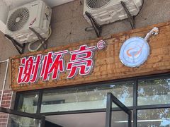 -谢怀亮芝麻茶