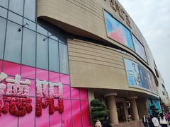 -洋洋广场(南街店)