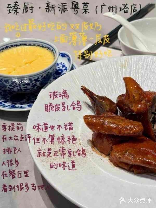 臻厨新派粤菜，舌尖上的广州塔之旅✨