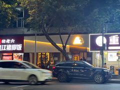 -戏作寿司(观音桥店)