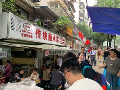 -汝萍传统蘸水菜(春华路总店)