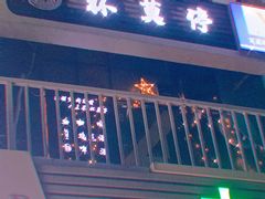 -杯莫停小酒馆