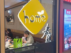 -Home Thai·泰谣(王府井apm店)