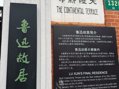 -上海鲁迅故居