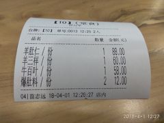 账单-金生隆(六铺炕店)