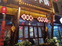 -富正毅三下锅连锁(三店)