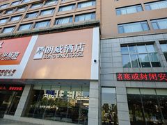 -昆明朗威酒店(昆明站火车站双桥夜市风情街店)