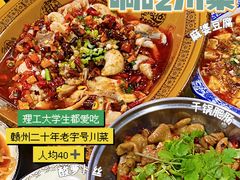 -响吃川菜(赣坊1969文化创意产业园店)