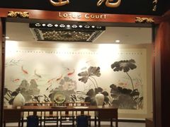 -莲苑中餐厅·Lotus Court(厦门马哥孛罗东方大酒店)