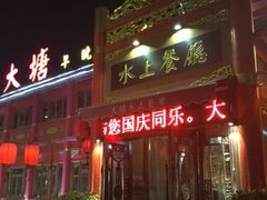 -泮金大塘(北二七路店)