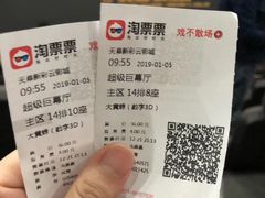 -天幕新彩云国际影城(激光巨幕店)