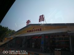-许昌服务区餐饮