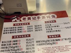 -老黄记手撕烤兔(玉林街店)