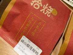 -拾烧·古法手作车轮饼(西直门凯德茂店)