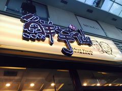 -鲜芋仙(太原街万达店)