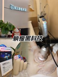 -Fundi张玉珊修身堂·indiba·BTL科技瘦身