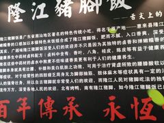 -香友记正宗隆江猪脚饭(首经贸店)