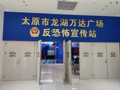 -万达广场(龙湖店)