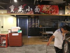 -重庆小面·抄手(解放碑好吃街店)