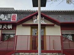 -牛村来人潮汕牛肉火锅(西单店)