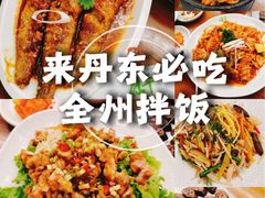-全州拌饭馆(断桥店)