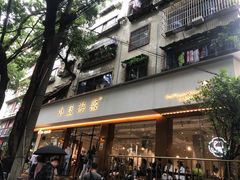 门面-小豆海棠(人民南路店)