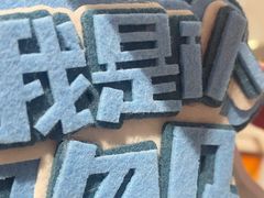 -DQ·蛋糕·冰淇淋(阜盛道店)