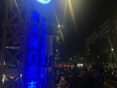 -海大南门夜市(海富街店)