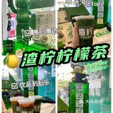 广州探店‼️天河top1的渣柠柠檬茶来江南西啦