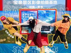 -河南宝泉旅游区