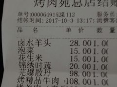 账单-烤肉宛饭庄(南礼士路店)