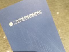 -广州市城市规划展览中心