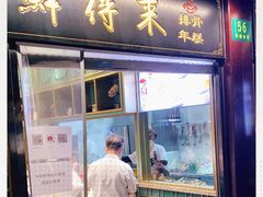 门面-鲜得来排骨年糕(豫园店)