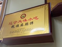 -五十中小肉串(南站店)