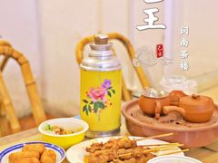 -芋包王闽南茶楼(八市店)
