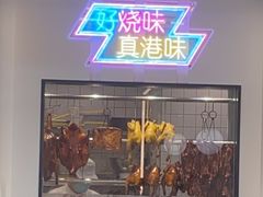 -新旺茶餐厅(鑫耀·光环live店)