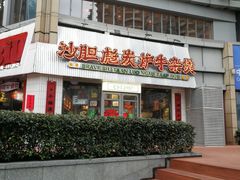 -沙胆彪炭炉牛杂煲(上海日月光广场店)