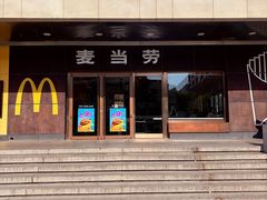 -麦当劳(新王府井店)