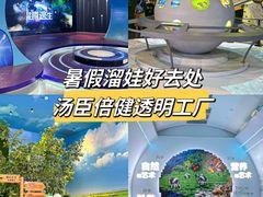 -汤臣倍健透明工厂景区