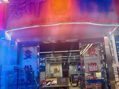 -新辉港式茶餐厅(北栅店)