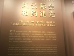 -中共一大纪念馆