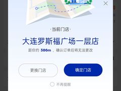 -瑞幸咖啡(大连罗斯福广场一层店)