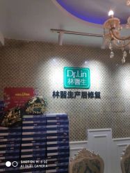 -Dr.林醫生产后修复·超级店(南京江宁同曦店)