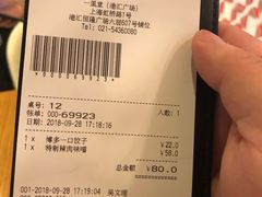 账单-一風堂拉面(港汇恒隆店)