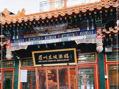 门面-眉州东坡(团结湖店)