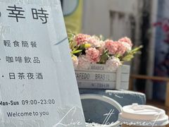 -幸时咖啡简餐