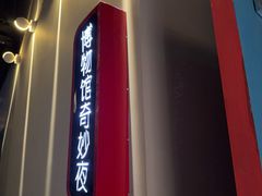 -Xcape异时刻密室逃脱魔法互动(瑞虹天地太阳宫店)