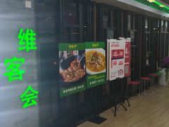 -客家道(百脑汇店)
