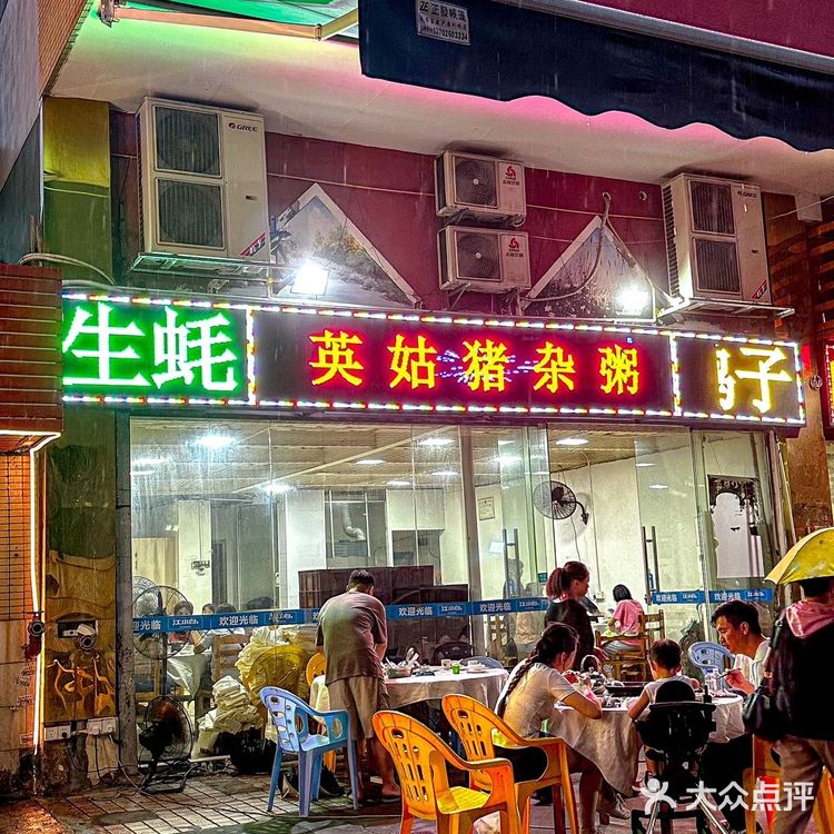 顺德宵夜排队王…!只为这口新鲜猪杂粥‼️
